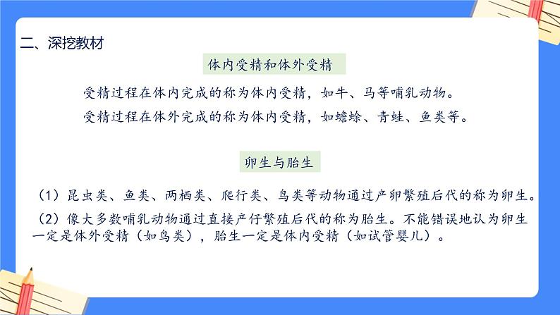 第七单元第1章 生物的生殖和发育（复习课件）——2022-2023学年人教版生物八年级下册单元综合复习07