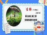 第七单元第2章 生物的遗传与变异（复习课件）- 2022-2023学年人教版生物八年级下册单元综合复习