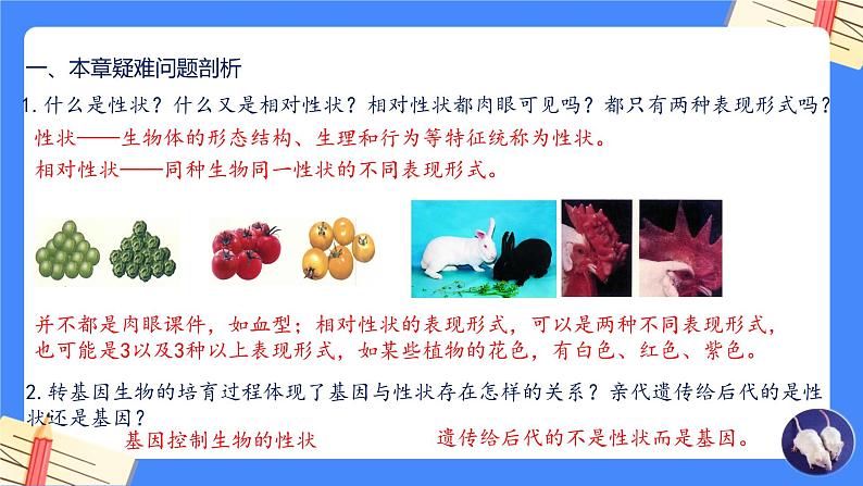 第七单元第2章 生物的遗传与变异（复习课件）- 2022-2023学年人教版生物八年级下册单元综合复习03