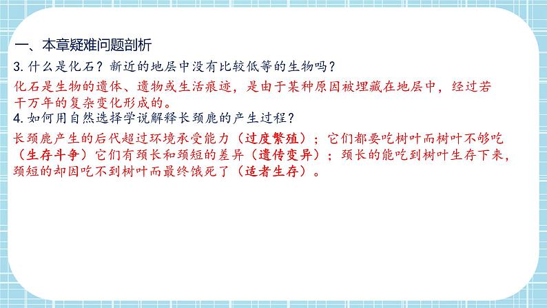 第七单元第3章 生命起源和生物进化（复习课件）——2022-2023学年人教版生物八年级下册单元综合复习04