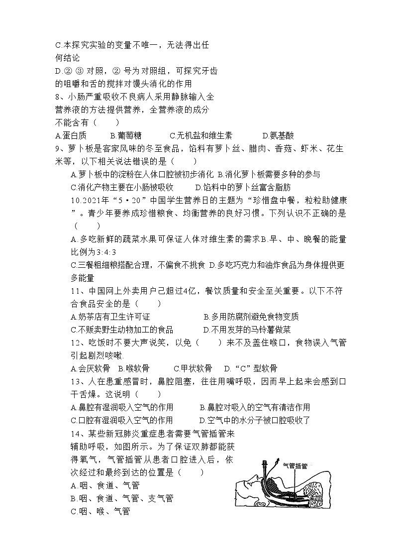 河南省新乡市原阳县2022-2023学年七年级下学期期中生物试题02