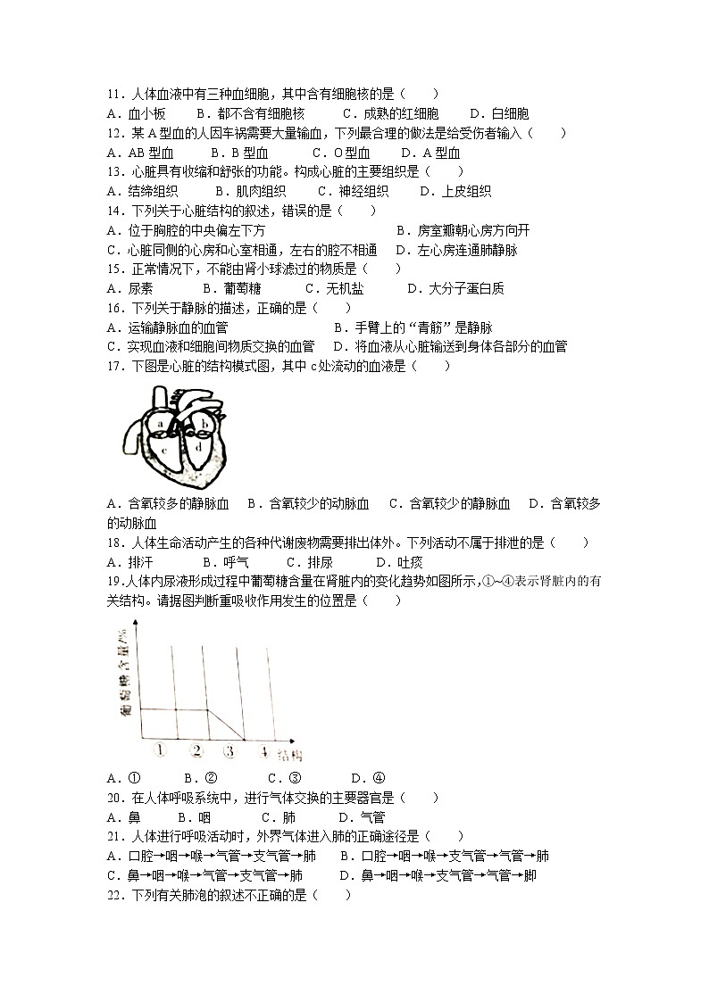 福建省莆田市涵江区2022-2023学年七年级下学期期中生物试题(无答案)02