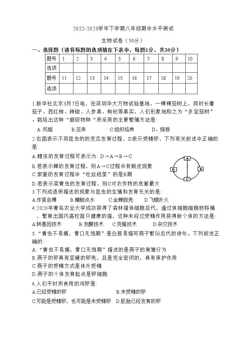 河南省新乡市原阳县2022-2023学年八年级下学期期中生物试题01