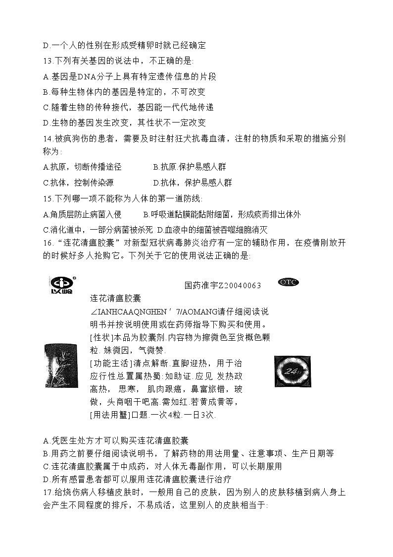 河南省新乡市原阳县2022-2023学年八年级下学期期中生物试题03