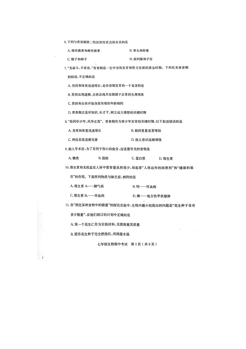 广东省茂名市电白区2022-2023学年七年级下学期生物期中考试试题第2页