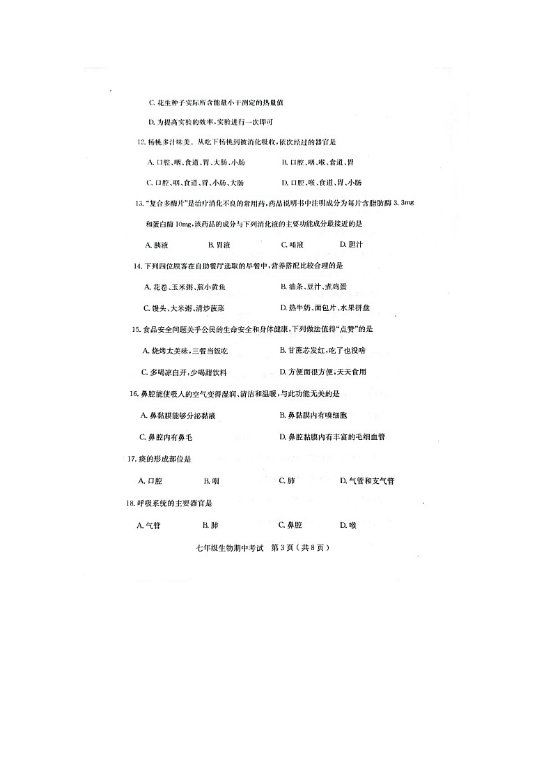 广东省茂名市电白区2022-2023学年七年级下学期生物期中考试试题第3页