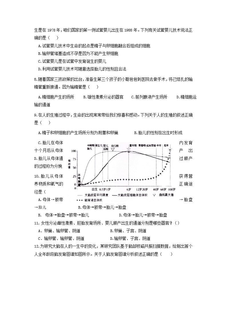 重庆市第八中学2022-2023学年七年级下学期半期考试生物试题02