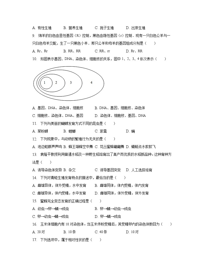 2022-2023学年黑龙江省绥化市安达市吉星岗一中八年级（下）月考生物试卷（4月份）（含解析）第2页