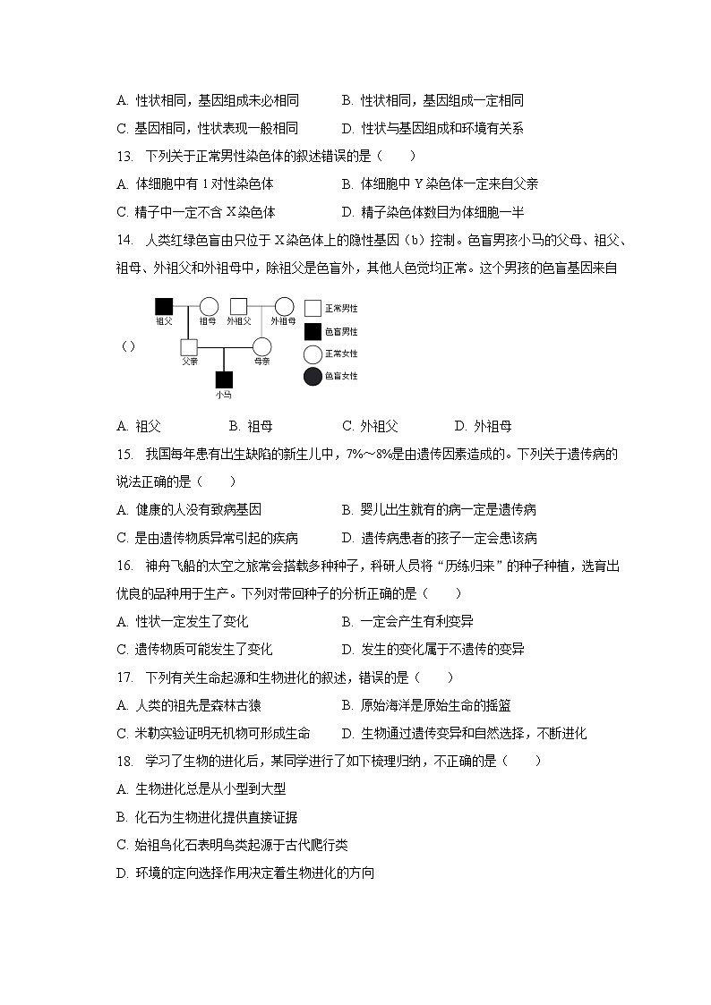 2022-2023学年江苏省泰州市兴化市八年级（上）期末生物试卷（含解析）第3页