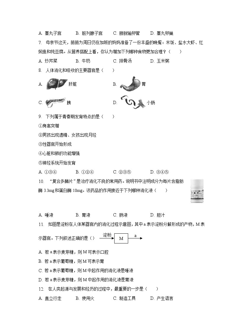 2022-2023学年河北省沧州市青县二中七年级（下）月考生物试卷（3月份）（含解析）02