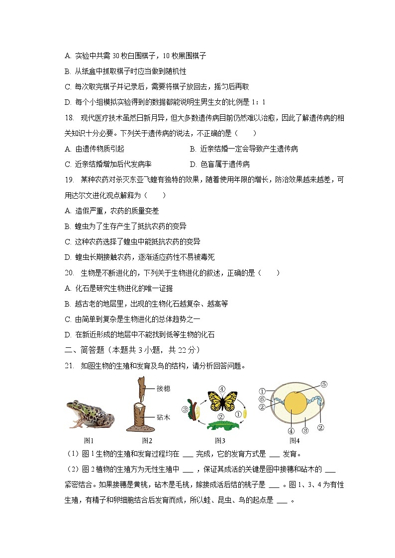 2022-2023学年河南省新乡市原阳县八年级（下）第一次月考生物试卷（含解析）第3页