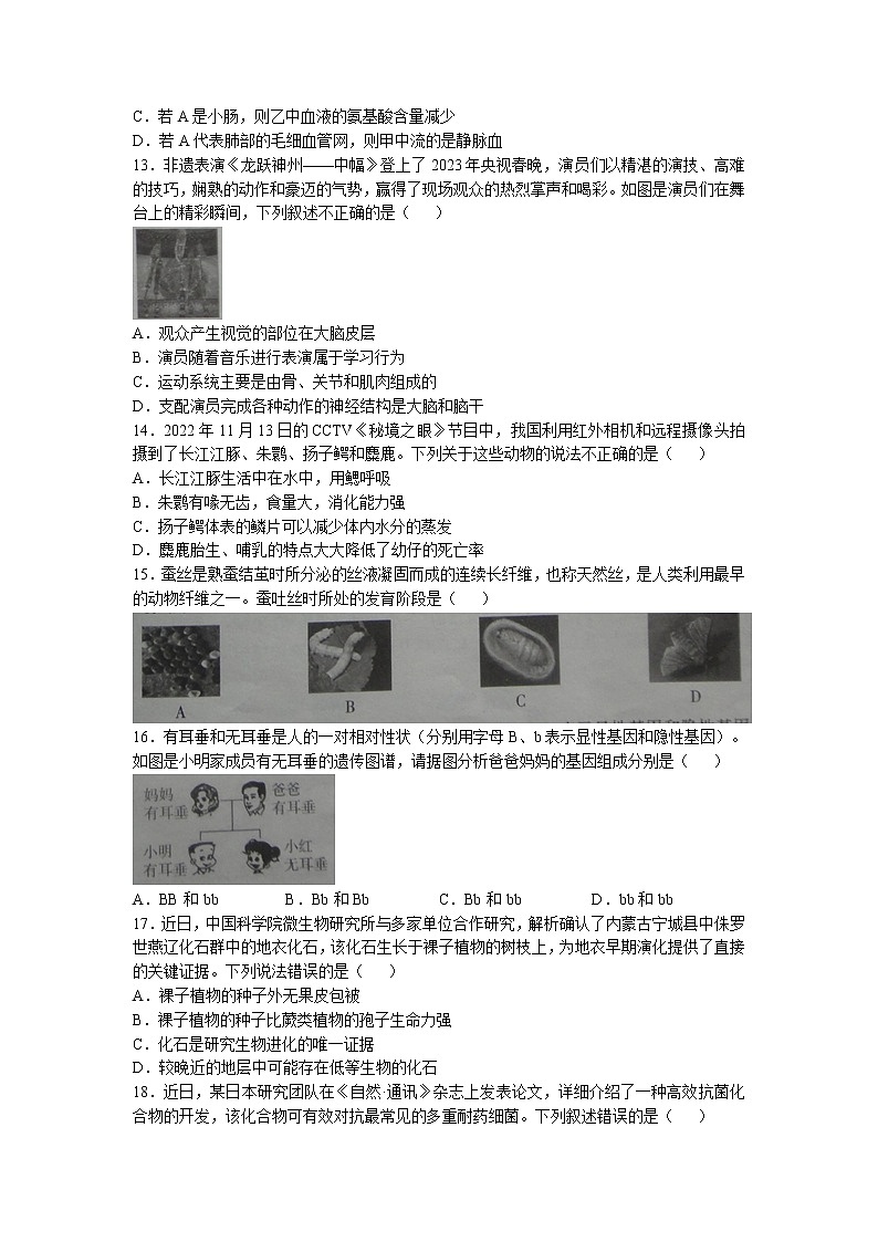 2023年河南省商丘市柘城县实验中学中考一模生物试题03