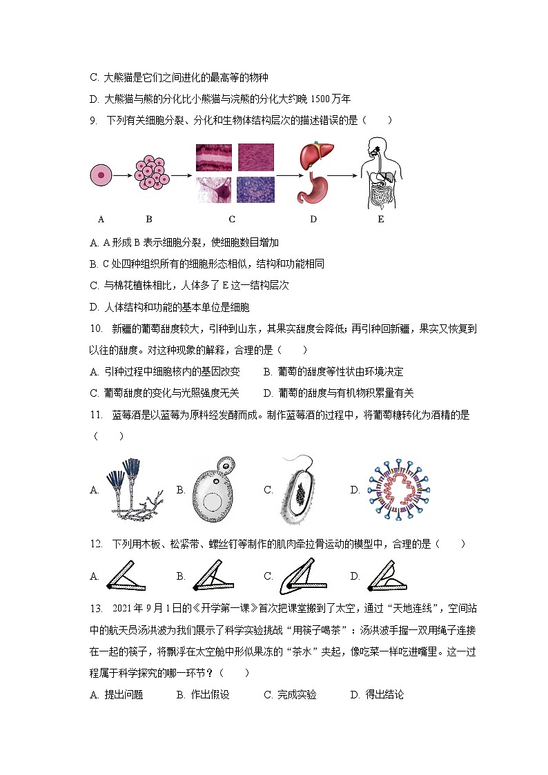 2023年山东省聊城市临清市中考生物一模试卷（含解析）03