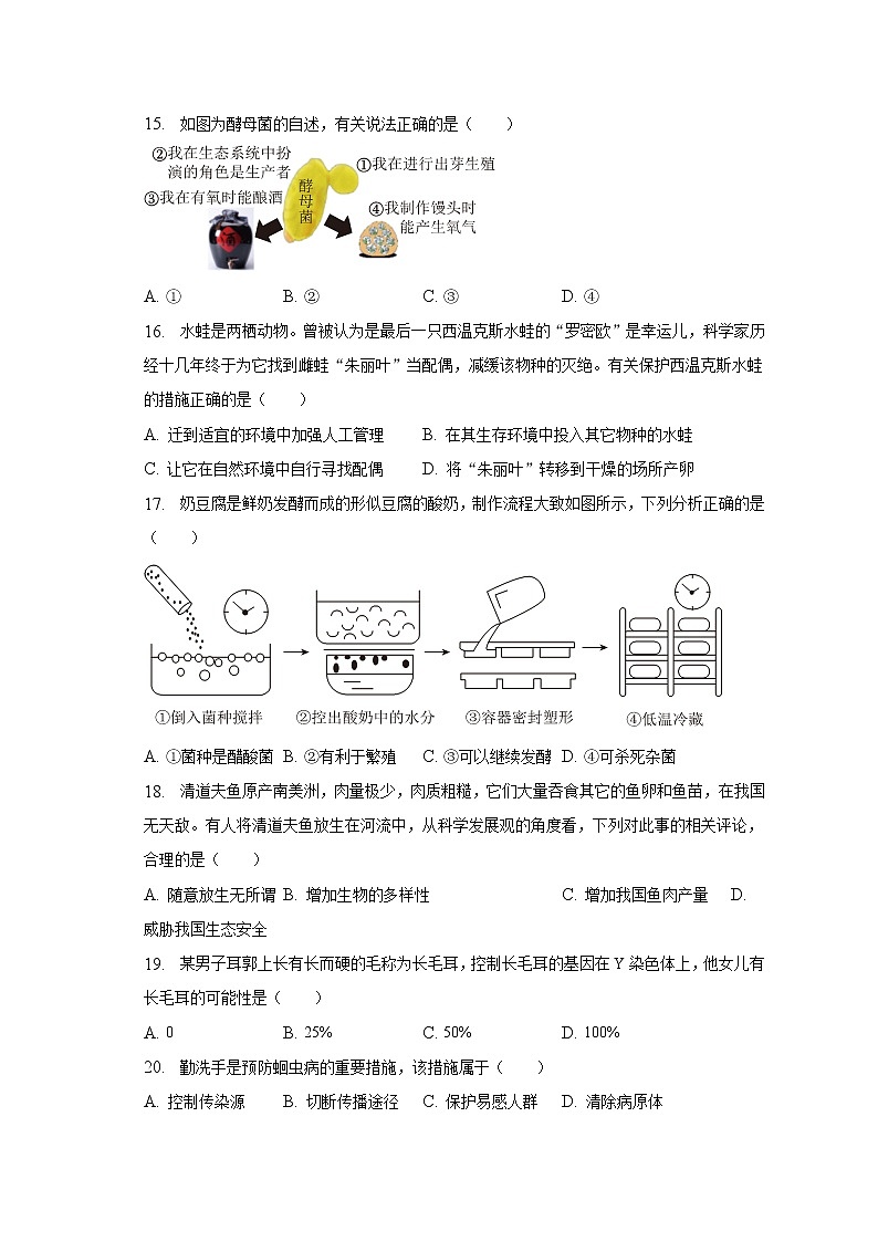 2023年福建省漳州市中考生物一模试卷（含解析）03