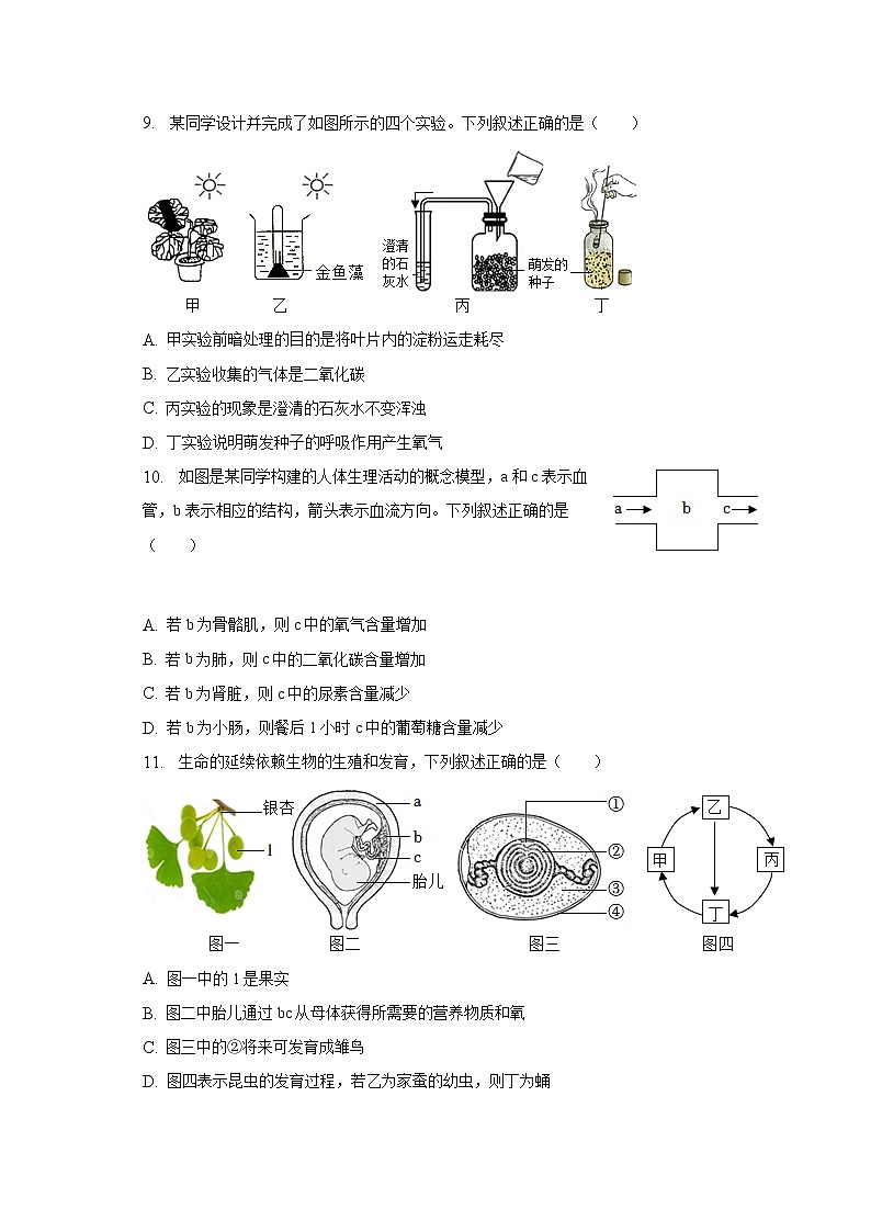 2023年湖南省株洲市中考生物一模试卷（含解析）03
