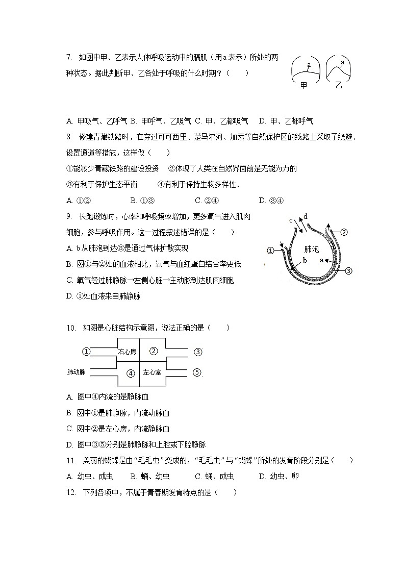 2022-2023学年山东省德州市宁津第六实验中学八年级（下）月考生物试卷（4月份）（含解析）02