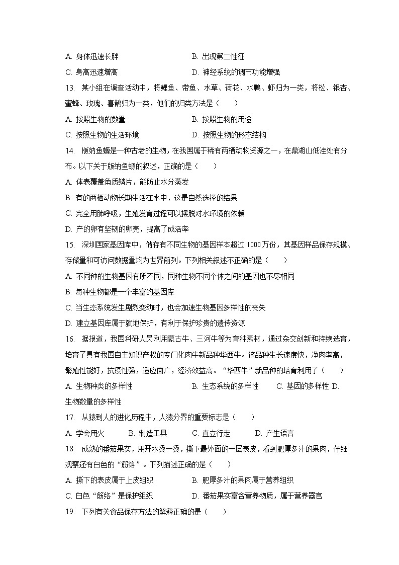 2022-2023学年山东省德州市宁津第六实验中学八年级（下）月考生物试卷（4月份）（含解析）03