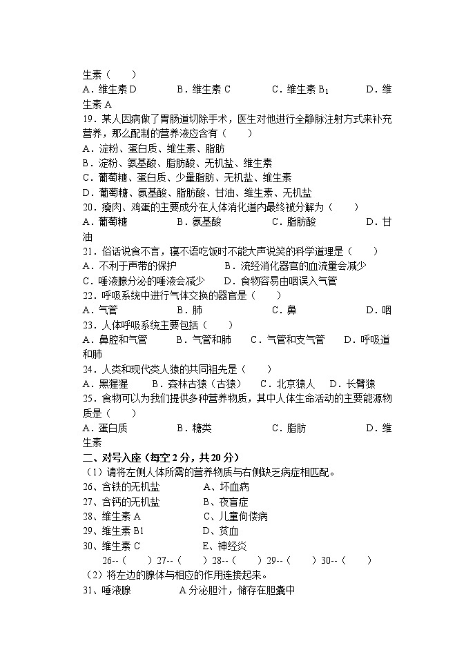 黑龙江省齐齐哈尔市依安县中心镇中学2022-2023学年七年级下学期4月月考生物试题03