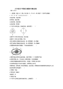 四川省达州市渠县东安雄才学校2022-2023学年八年级下学期期中生物试题