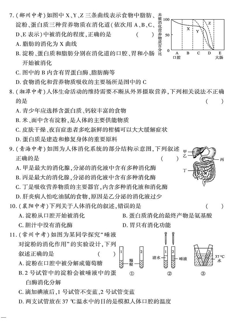 （2023春）济南版生物初中七年级下册-黄冈360°定制密卷_第一章测试题第2页
