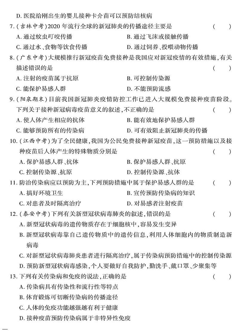 （2023春）济南版生物初中七年级下册-黄冈360°定制密卷_第六章测试题第2页