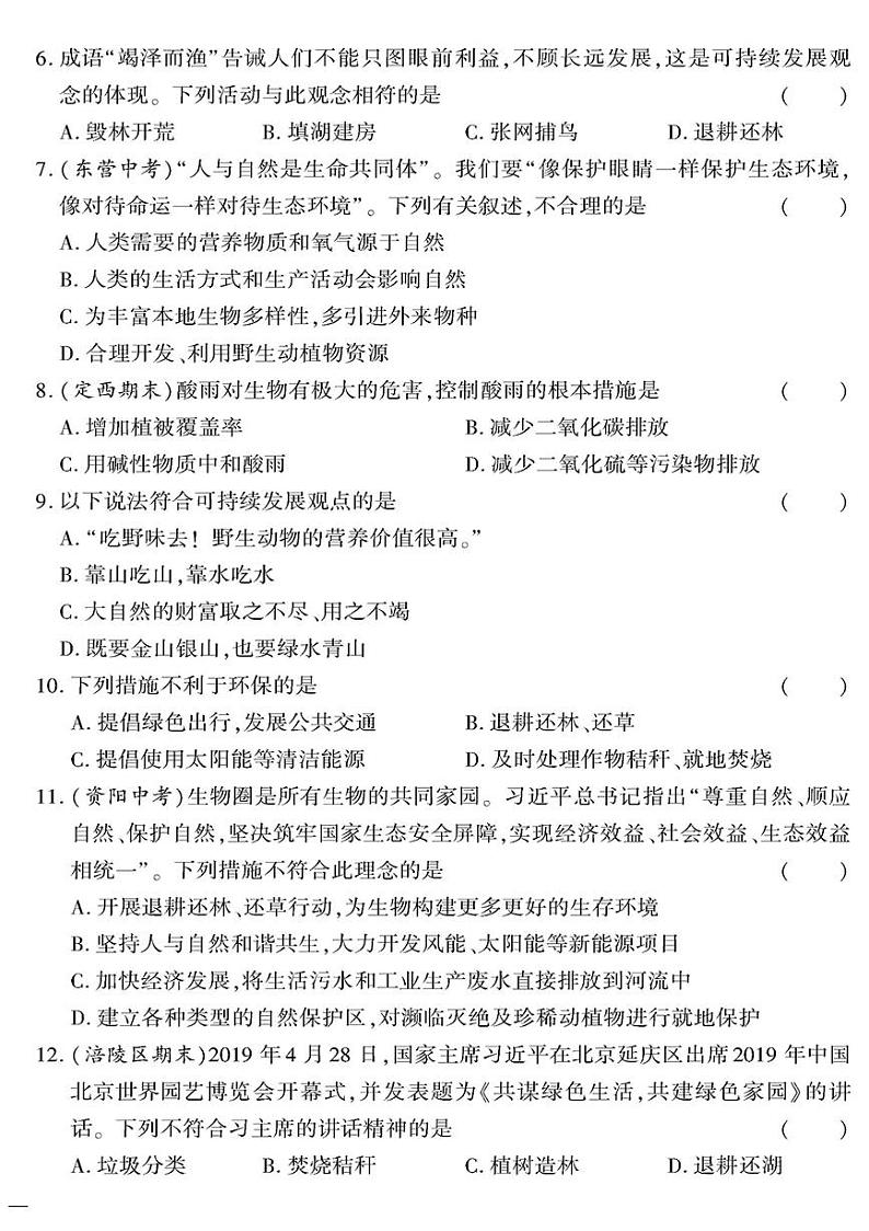 （2023春）济南版生物初中七年级下册-黄冈360°定制密卷_第七章测试题02