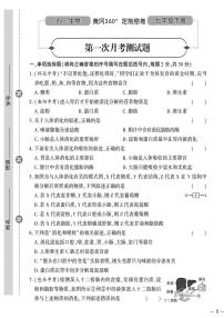 （2023春）济南版生物初中七年级下册-黄冈360°定制密卷_第一次月考测试题
