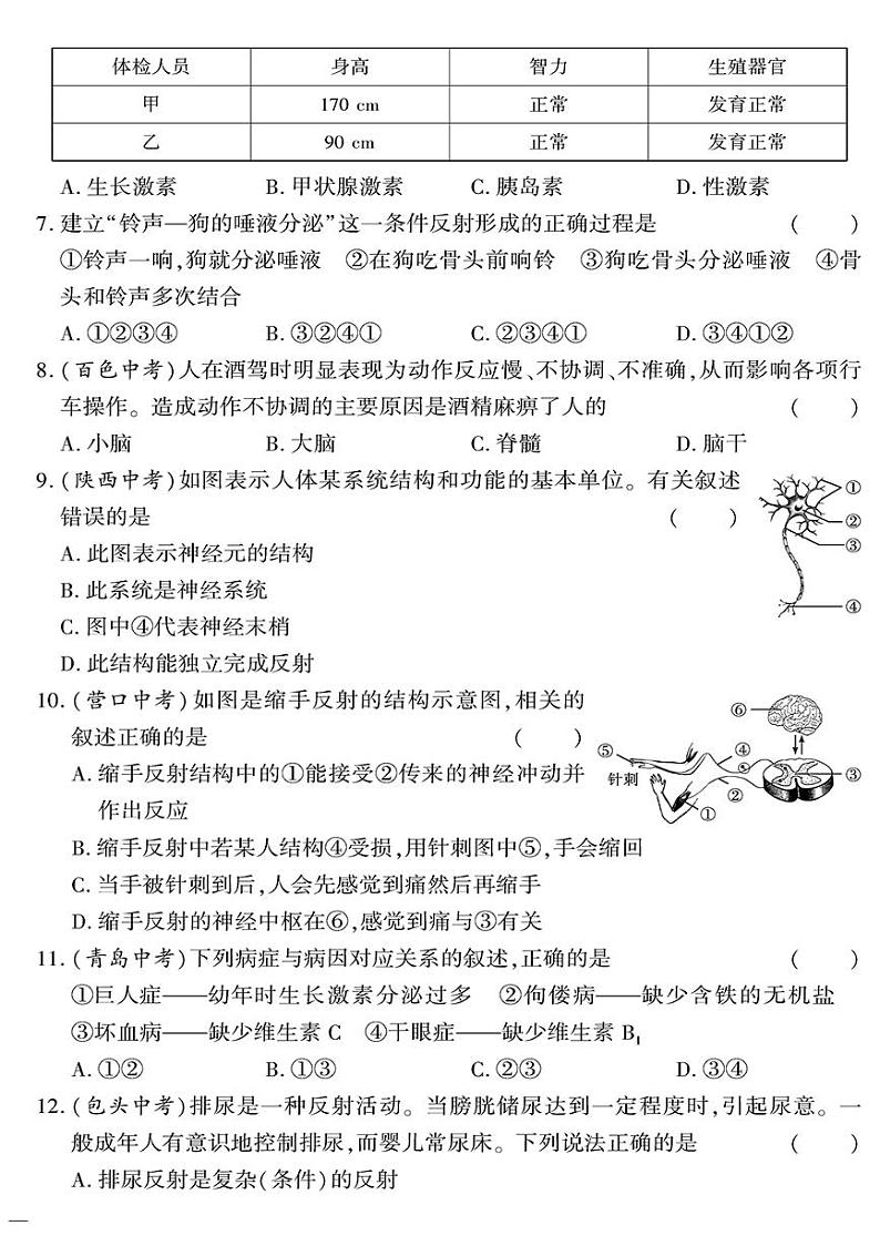 （2023春）济南版生物初中七年级下册-黄冈360°定制密卷_第二次月考测试题02