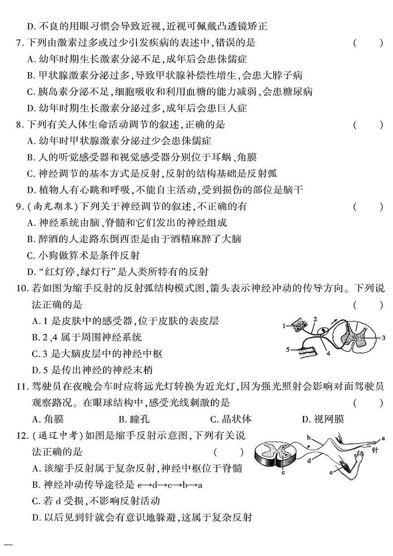 （2023春）济南版生物初中七年级下册-黄冈360°定制密卷_专题三人体生命活动的调节测试题02