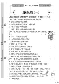 （2023春）济南版生物初中七年级下册-黄冈360°定制密卷_期末测试题（一）