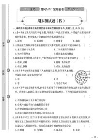（2023春）济南版生物初中七年级下册-黄冈360°定制密卷_期末测试题（四）