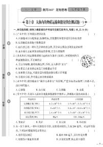 生物七年级下册第10章 人体内的物质运输和能量供给综合与测试精品综合训练题