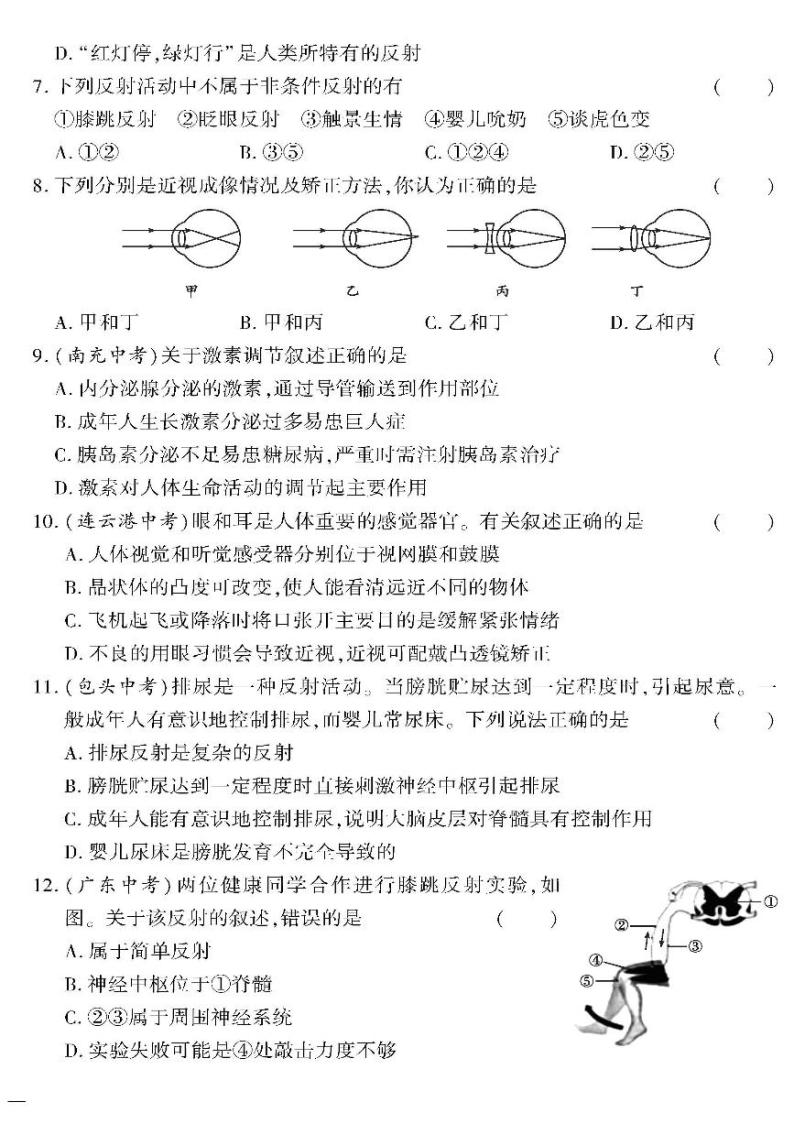 （2023春）苏教版生物初中七年级下册-黄冈360°定制密卷_第十二章测试题02