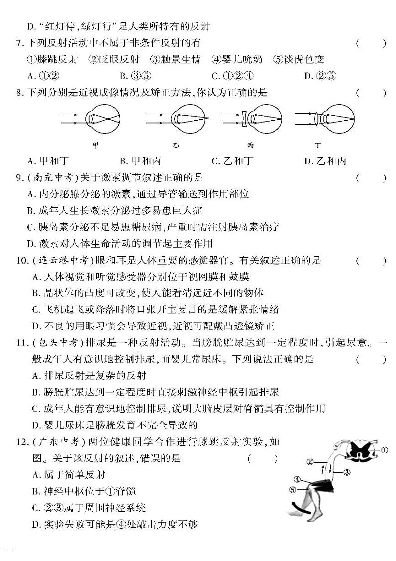 （2023春）苏教版生物初中七年级下册-黄冈360°定制密卷_第十二章测试题02