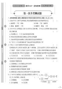（2023春）苏教版生物初中七年级下册-黄冈360°定制密卷_第一次月考测试题
