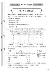 （2023春）苏教版生物初中七年级下册-黄冈360°定制密卷_第二次月考测试题