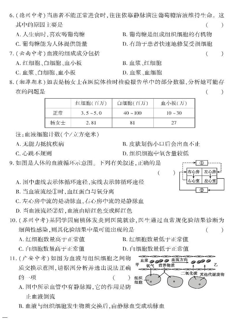 （2023春）苏教版生物初中七年级下册-黄冈360°定制密卷_期中测试题02