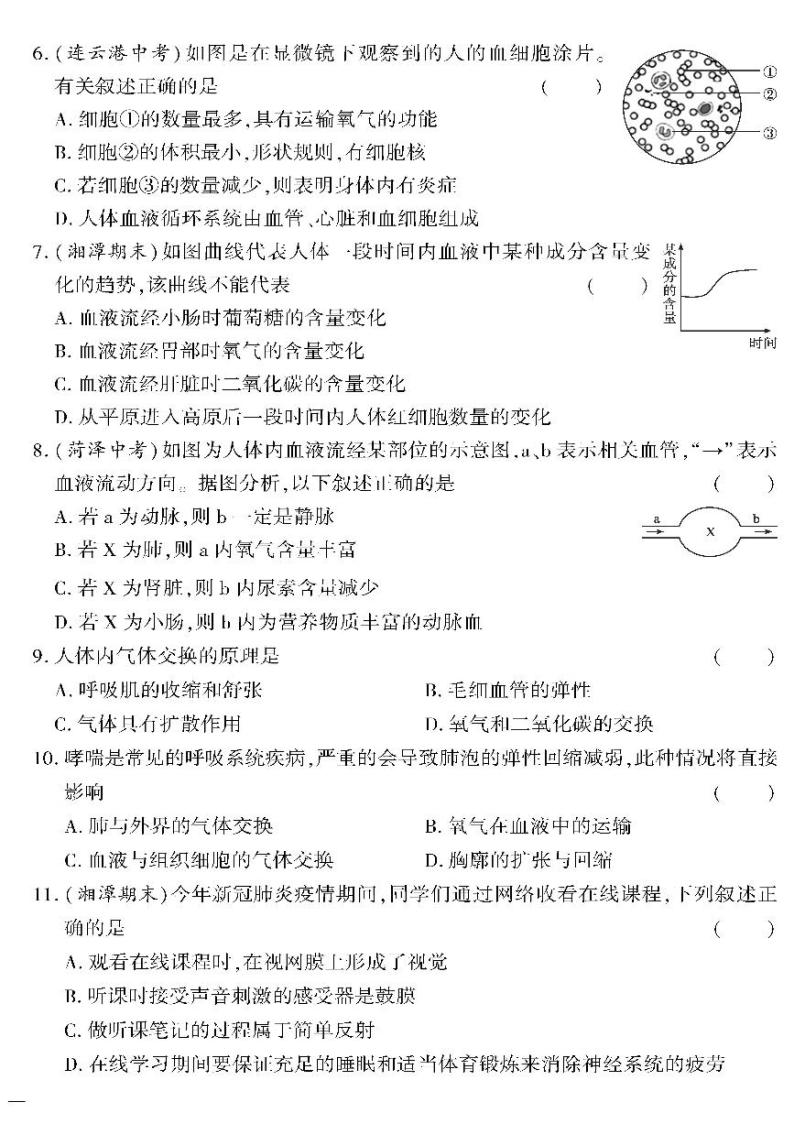 （2023春）苏教版生物初中七年级下册-黄冈360°定制密卷_期末测试题（一）02