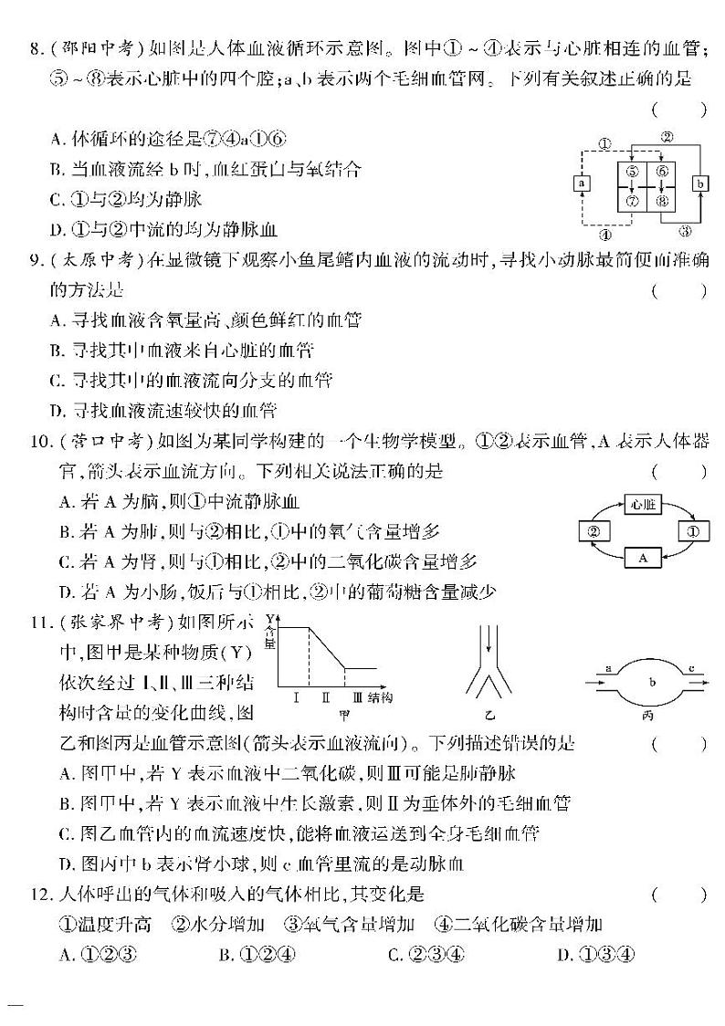（2023春）苏教版生物初中七年级下册-黄冈360°定制密卷_期末测试题（四）02