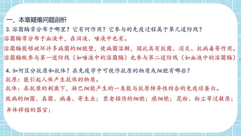 第八单元第1章 传染病和免疫（复习课件）- 2022-2023学年人教版生物八年级下册单元综合复习04