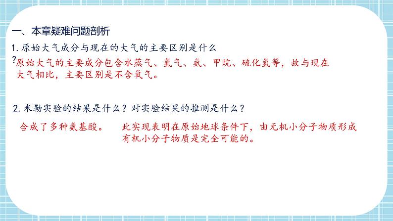 第七单元第3章 生命起源和生物进化（复习课件）——2022-2023学年人教版生物八年级下册单元综合复习03