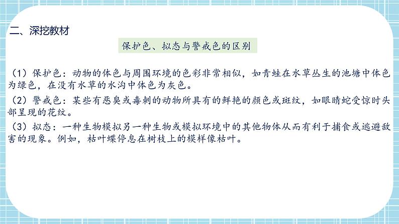 第七单元第3章 生命起源和生物进化（复习课件）——2022-2023学年人教版生物八年级下册单元综合复习06