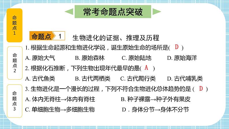 第七单元第3章 生命起源和生物进化（复习课件）——2022-2023学年人教版生物八年级下册单元综合复习08