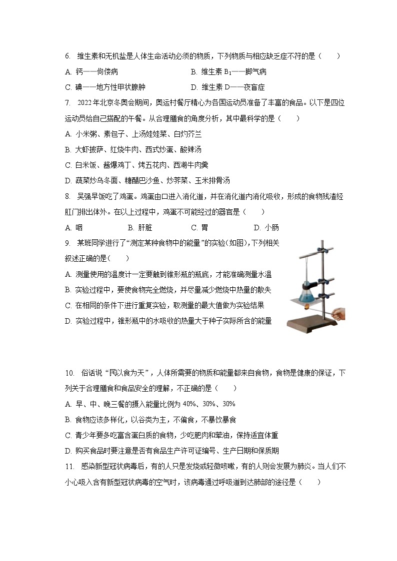 2022-2023学年山东省青岛市黄岛区七年级（下）期中生物试卷（含解析）第2页