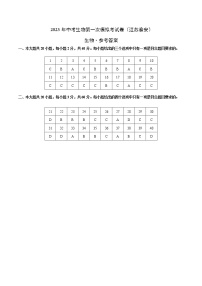 2023年中考第一次模拟考试卷生物（淮安卷）（参考答案）