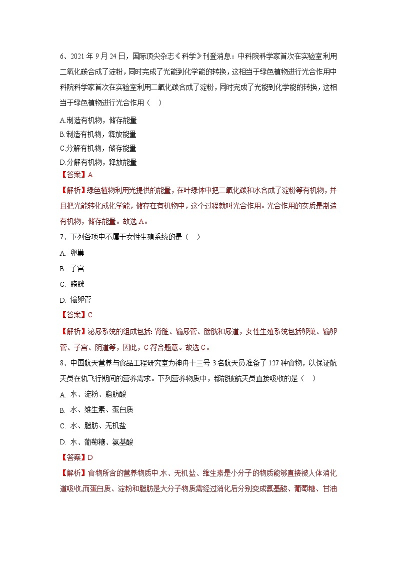 2023年中考第一次模拟考试卷生物（吉林专用）（解析版）第3页