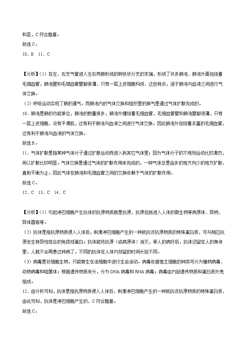 2023年中考第一次模拟考试卷生物（淮安卷）（全解全析）03