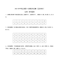 2023年中考第一次模拟考试卷生物（南京卷）（参考答案）