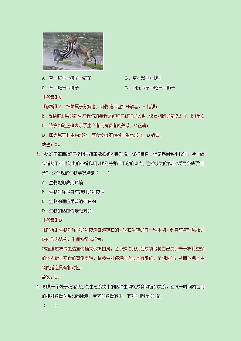 2023年中考第一次模拟考试卷生物（山东烟台卷）（解析版）03