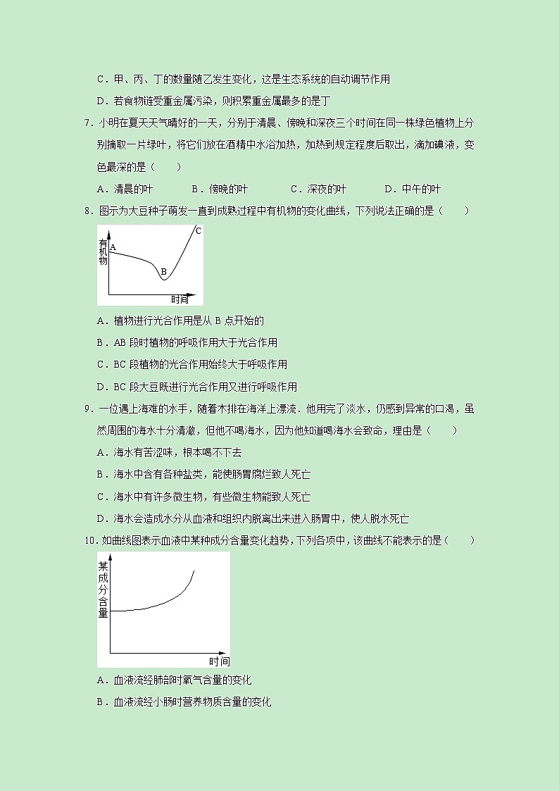 2023年中考第一次模拟考试卷生物（山东烟台卷）（原卷版）03